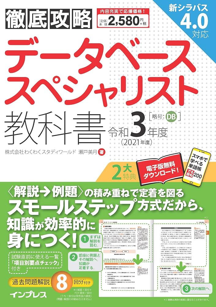 わく☆すた情報処理試験・データベーススペシャリスト対策に～DVD、レジュメセット わく☆すた情報処理試験・データベーススペシャリスト対策に
